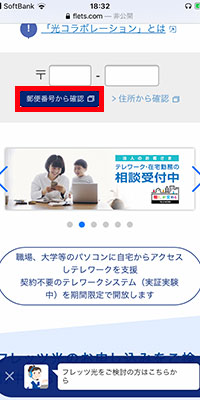 ドコモ光エリア_8