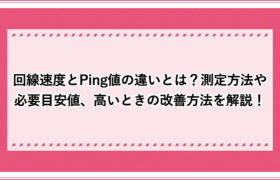 Fpsゲームで有利になる回線 通信 速度の目安は 速度を上げる方法も紹介 おすすめエニタイム