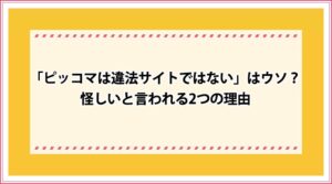 ピッコマ韓国版アプリはある 無料の韓国漫画サイトおすすめ2選 おすすめエニタイム