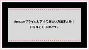 Amazonプライムビデオのレンタルとは 購入方法を徹底解説 おすすめエニタイム