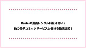 Renta のクーポンとキャンペーンまとめ 情報の入手方法やお得に利用するコツを解説 おすすめエニタイム