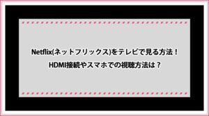 Netflixをテレビで見れない 再生できない 繋がらない ときの対処法 Ui 800 2やui 800 3 Nw 2 5などのエラーコードの意味も解説 おすすめエニタイム