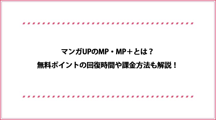マンガUP MP