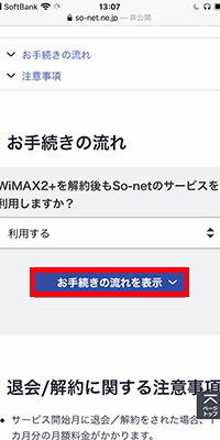 So Net Wimaxの損をしない解約方法 違約金や日割り計算はある おすすめエニタイム