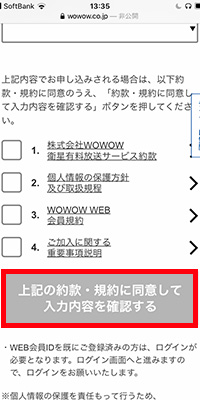新規申し込み_3