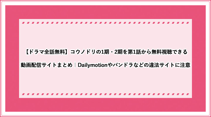 ドラマ全話無料 コウノドリの1期 2期を第1話から無料視聴できる動画配信サイトまとめ Dailymotionやパンドラなどの違法サイトに注意 おすすめエニタイム