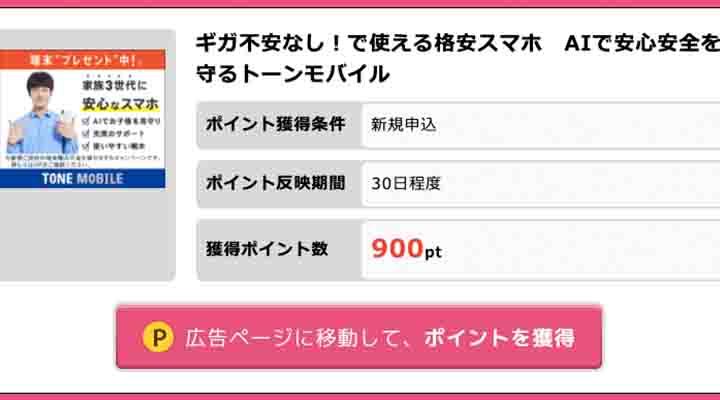 トーンモバイルでlineを利用するための設定方法 ビデオ電話はスムーズにできる おすすめエニタイム