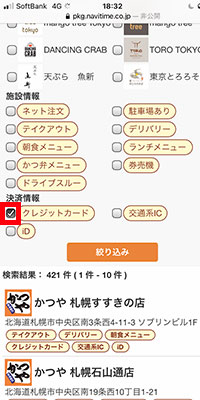 キャッシュレス対応 かつやの支払い方法は高還元率のクレジットカードがお得 電子マネーは使える おすすめエニタイム