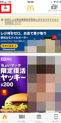 マクドナルド_2