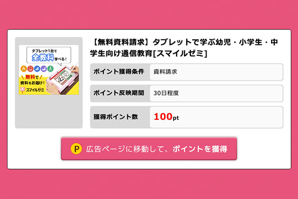 兄弟入会がお得 スマイルゼミのごきょうだい応援とは 2人目からお得にする方法 おすすめエニタイム