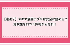 ソク読みのアプリで読める無料作品は 無料コーナーの漫画を読む方法や検索方法を紹介 おすすめエニタイム