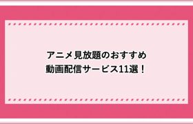 映画無料 コードギアス 復活のルルーシュを無料視聴できる動画配信サイトまとめ アニチューブやアニポなどの違法サイトに注意 おすすめエニタイム