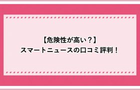 違法 スキマ漫画アプリは安全に読める 危険性を口コミ評判から分析 おすすめエニタイム