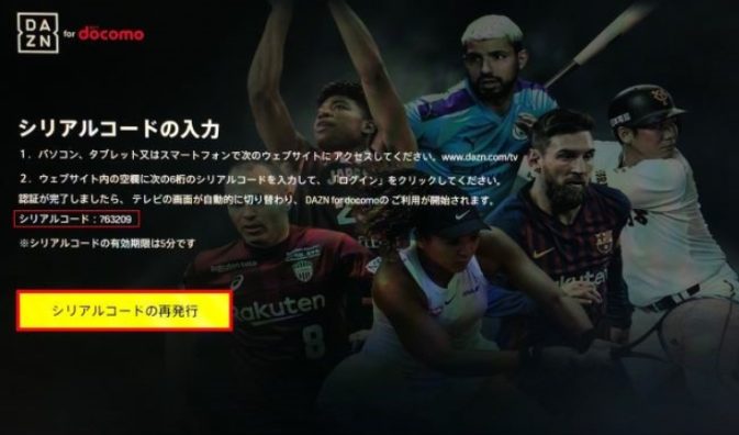 Dazn Www Dazn Com Tv のログイン シリアルコード入力方法 入力画面にならないときは Ps4 テレビなど