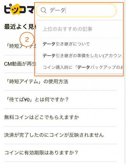 3分！ピッコマの引き継ぎ方法（機種変更時）｜間違えた・ログインできない・データ引き継ぎに失敗したときは？