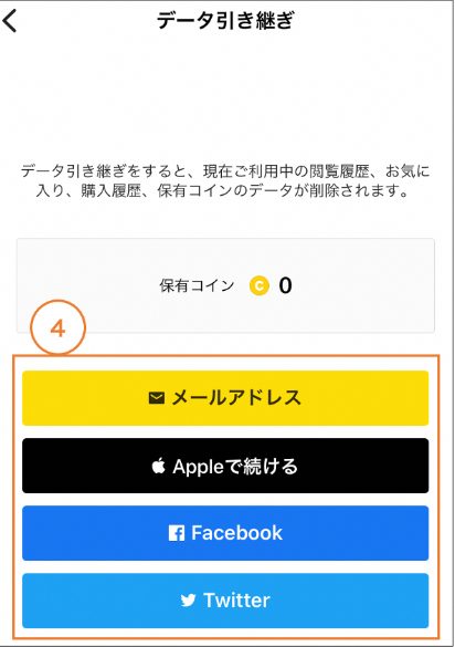 3分！ピッコマの引き継ぎ方法（機種変更時）｜間違えた・ログインできない・データ引き継ぎに失敗したときは？