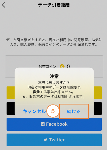 3分！ピッコマの引き継ぎ方法（機種変更時）｜間違えた・ログインできない・データ引き継ぎに失敗したときは？